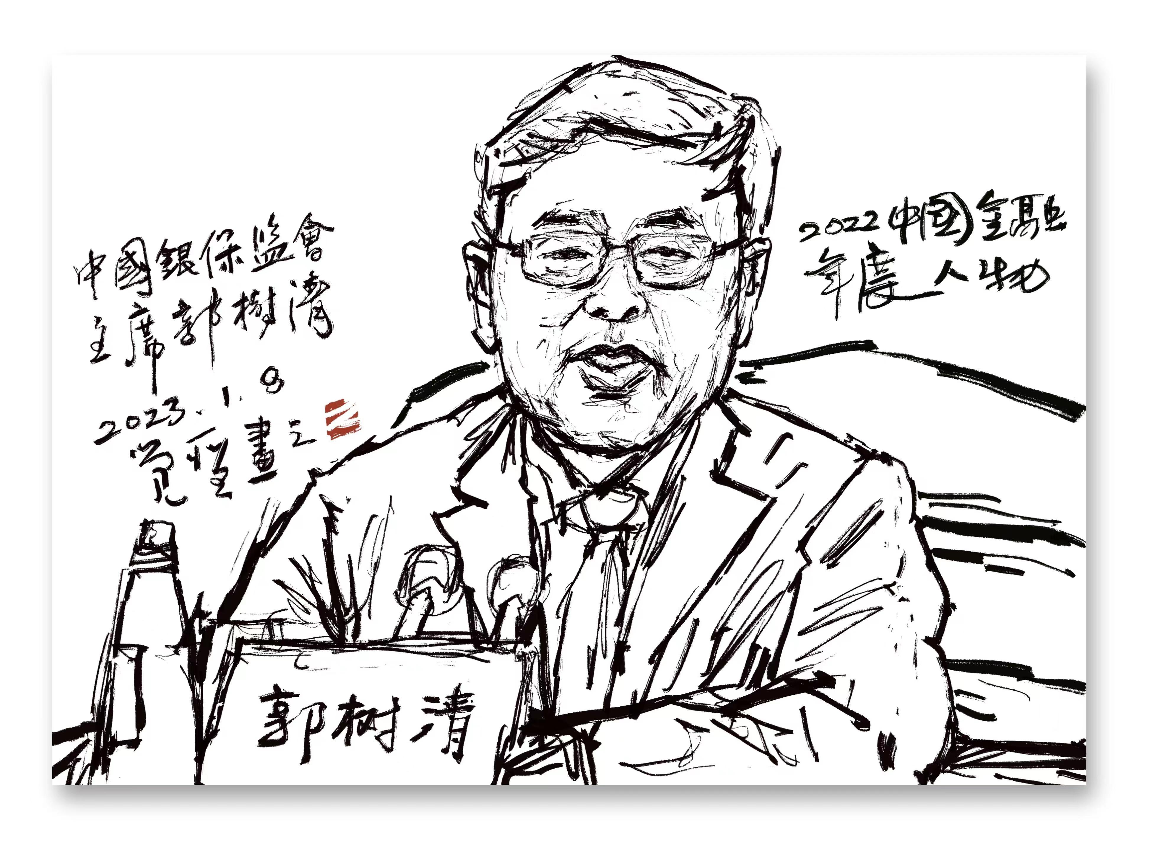 1673088828159343.jpeg 2,中国银保监会主席郭树清.jpeg